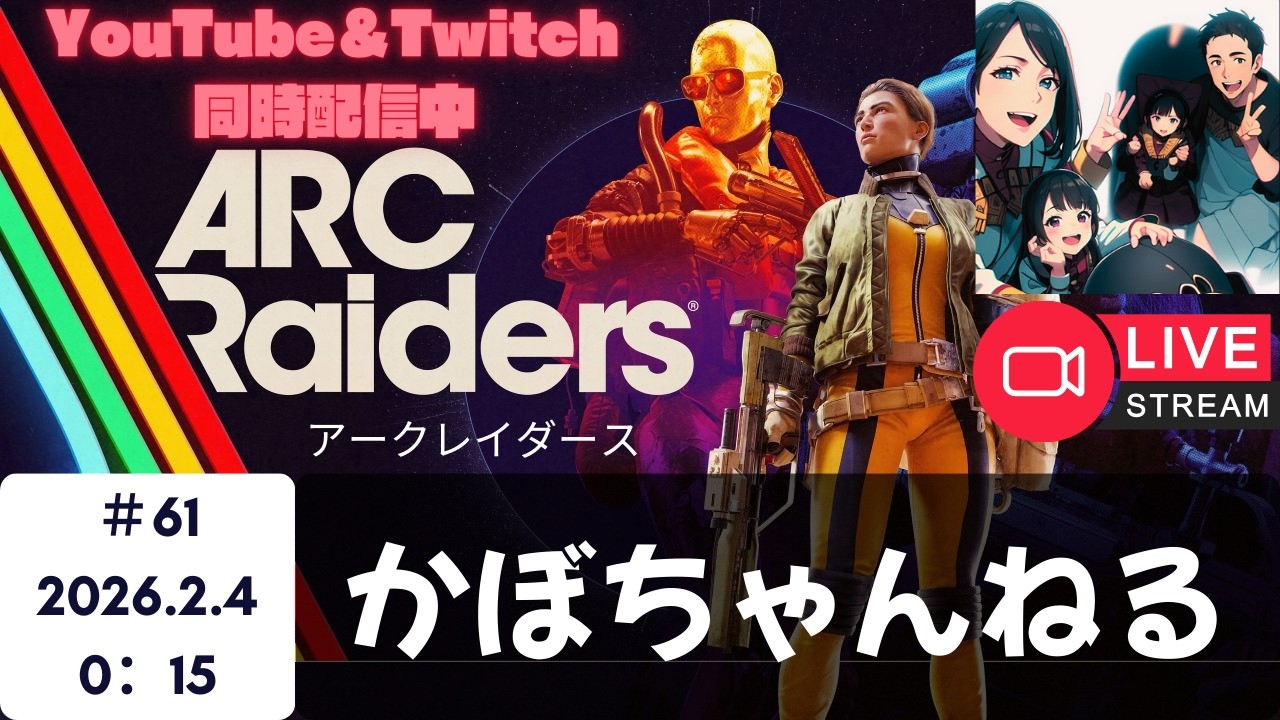 今度こそアヒルタイムいけますか？？🥹【ARC Raiders/アークレイダース】　#61　かぼちゃんねる