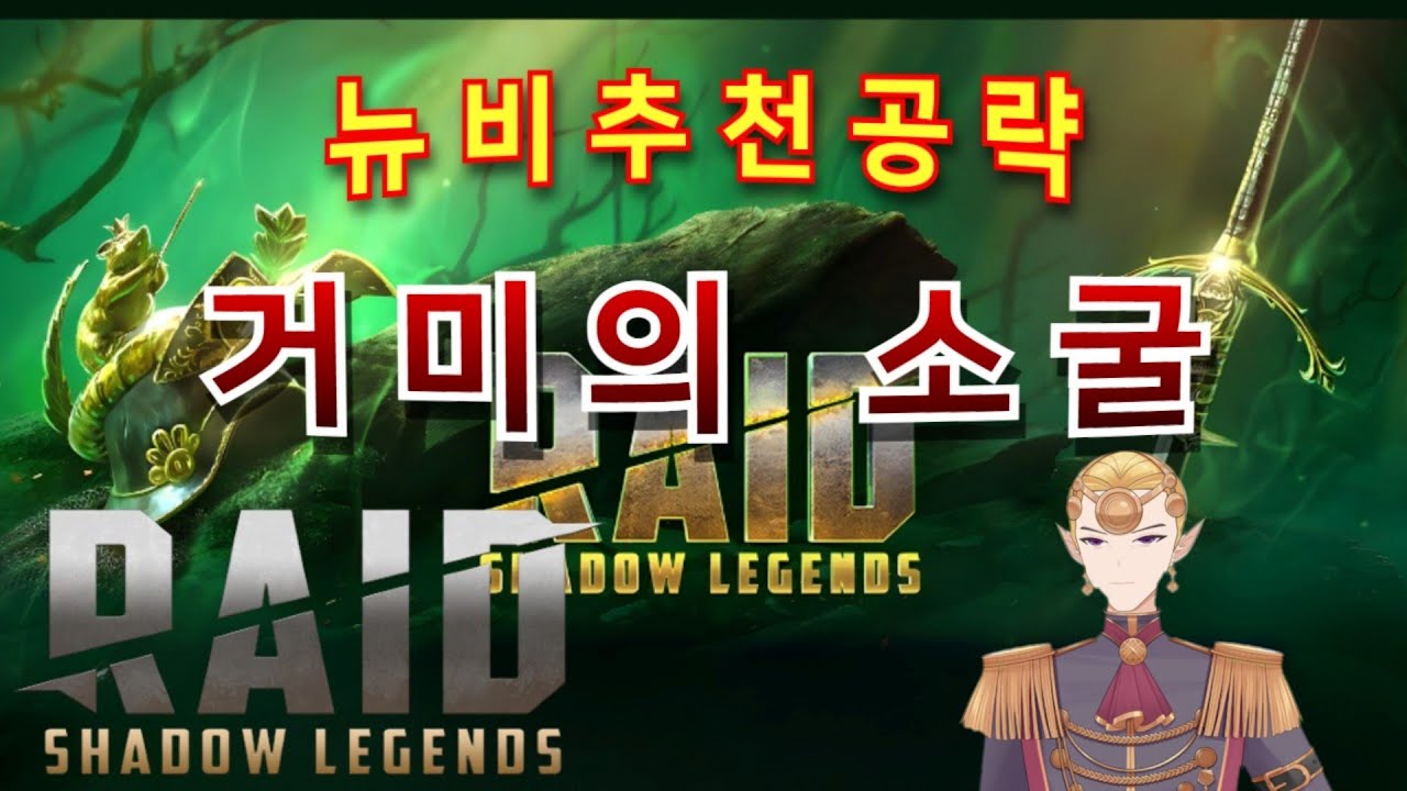 거미의 소굴이 어렵다고 느껴지는 뉴비에게 추천. 공략의 키포인트 공개!