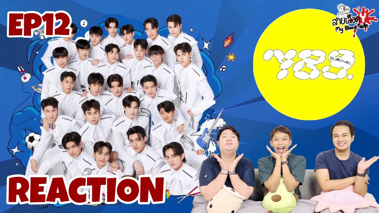 REACTION 789SURVIVAL EP.12 | สายเลือดY