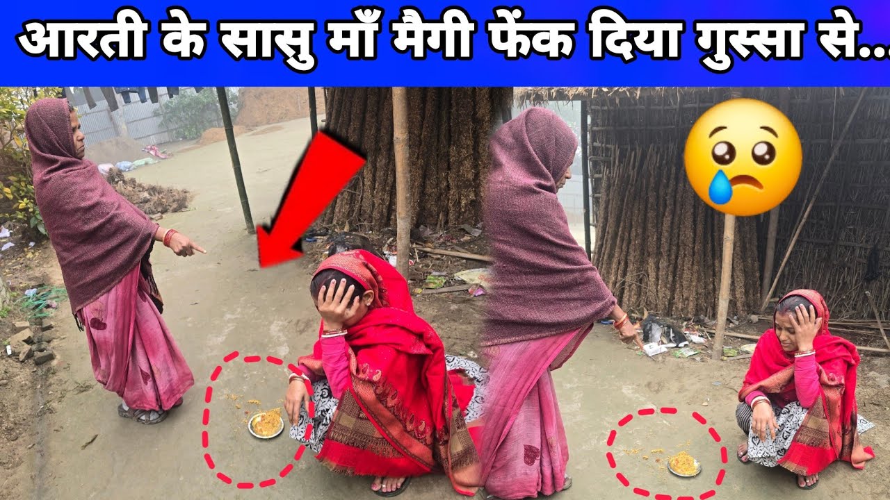 आरती के सासु माँ मैगी फेंक दिया😢 गुस्सा से आखिर क्या हुआ...#aartichhotu #manu 
