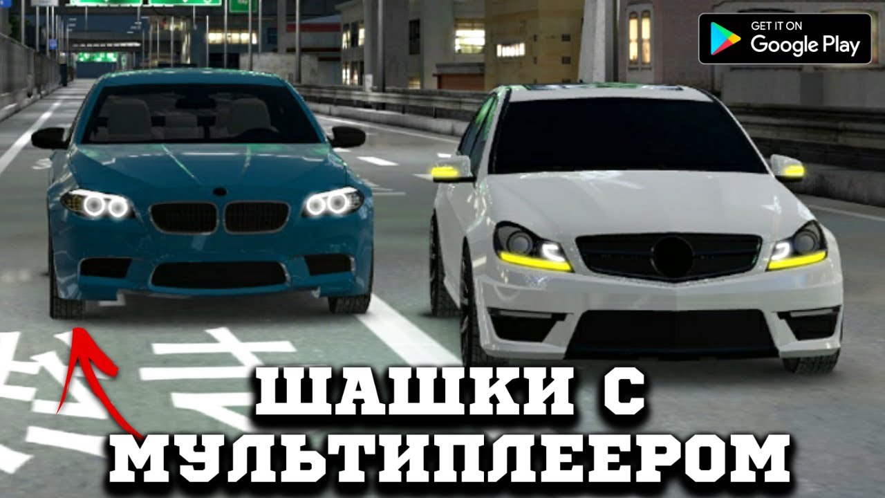 НОВЫЕ ШАШКИ С МУЛЬТИПЛЕЕРОМ CUSTOM CLUB ONLINE RACING 3D CAUCASUS PARKING ОНЛАЙН НА АНДРОИД 2023