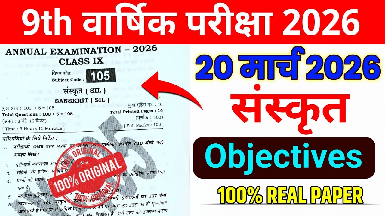 20 March Class 9th Sanskrit Objective Questions 2026 | Class 9 Sanskrit Annual Exam Original Paper