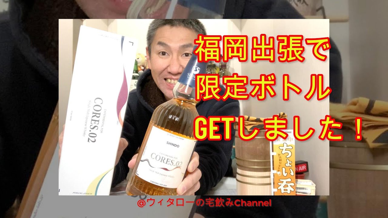 新道蒸溜所の2ndリリースを飲んだら美味し過ぎて飲み過ぎた