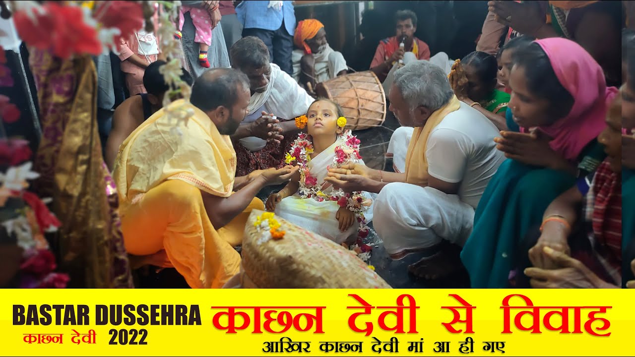 आखिरकार काछन देवी माँ आ ही गए | Kachan Devi | Kanda Bara (Barwa) | Bastar Dussehra 2022