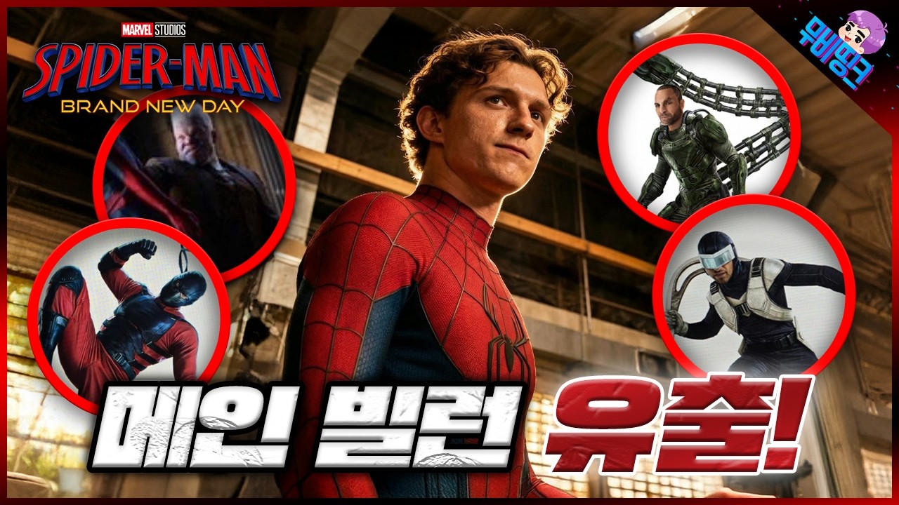 스파이더맨의 충격적인 변신.. ≪스파이더맨: 브랜드뉴데이≫ 컨셉아트 유출 떡밥 총정리