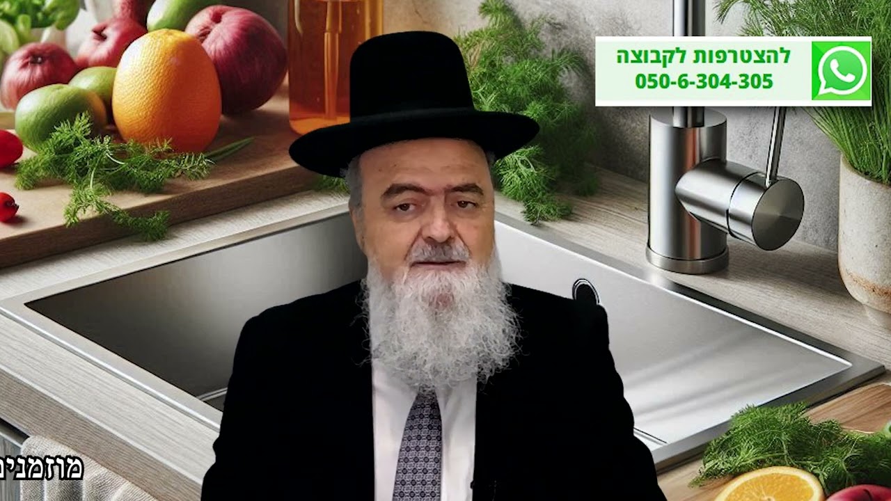 הגאון הרב אהרון בוטבול - הלכה יומית - ג' כסלו התשפ