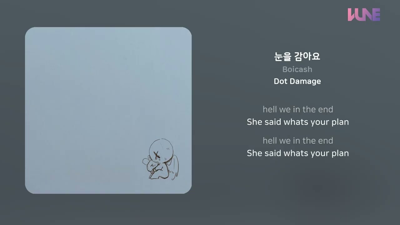 Boicash - 눈을 감아요 | 가사 (Lyrics)