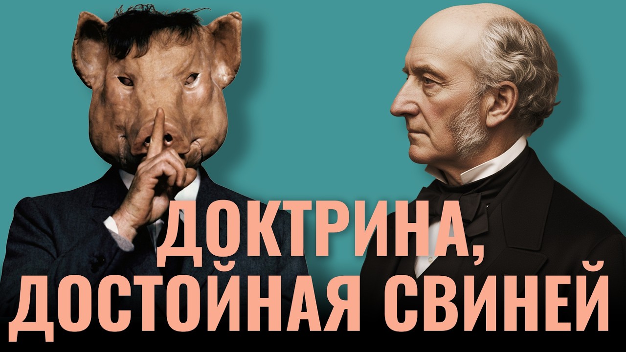 Утилитаризм. Философия счастья