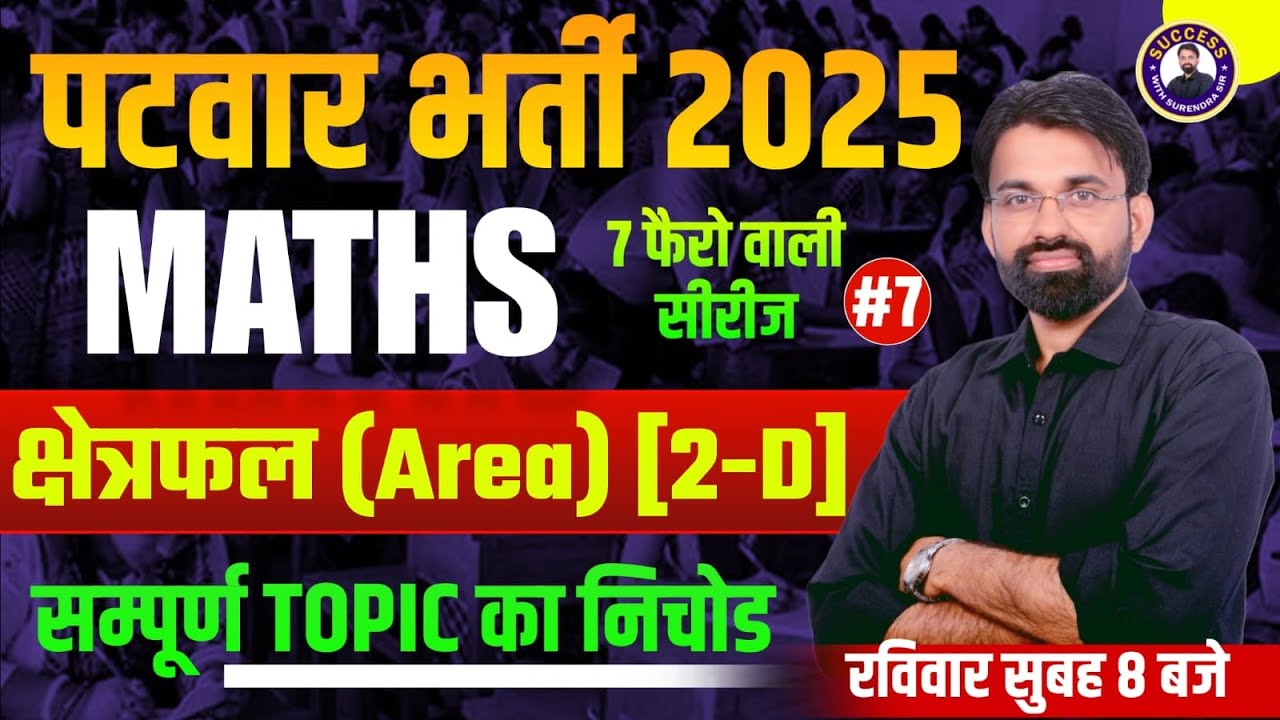 Rajasthan Patwari Maths Marathon | Complete Area 2D Revision | Raj Patwari Maths By Surendra Sir
