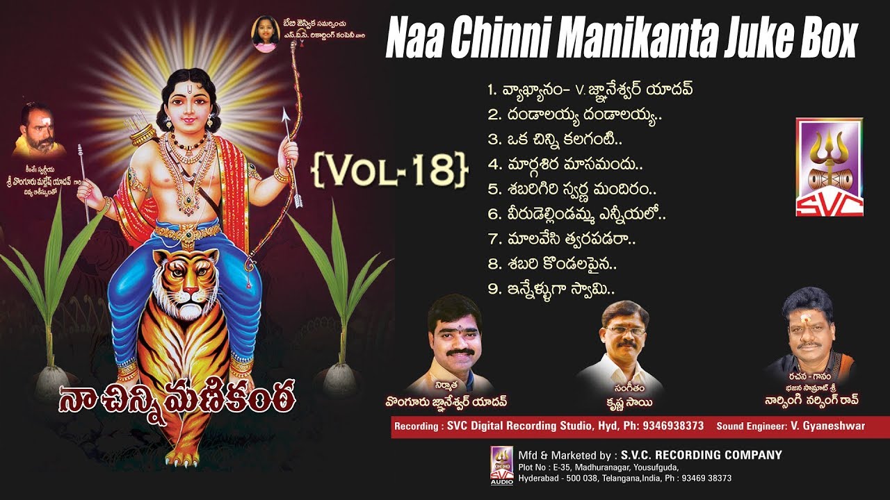 Naa Chinni Manikanta Vol-18 //Naarsingi NarsingRao// SVC RECORDING COMPANY