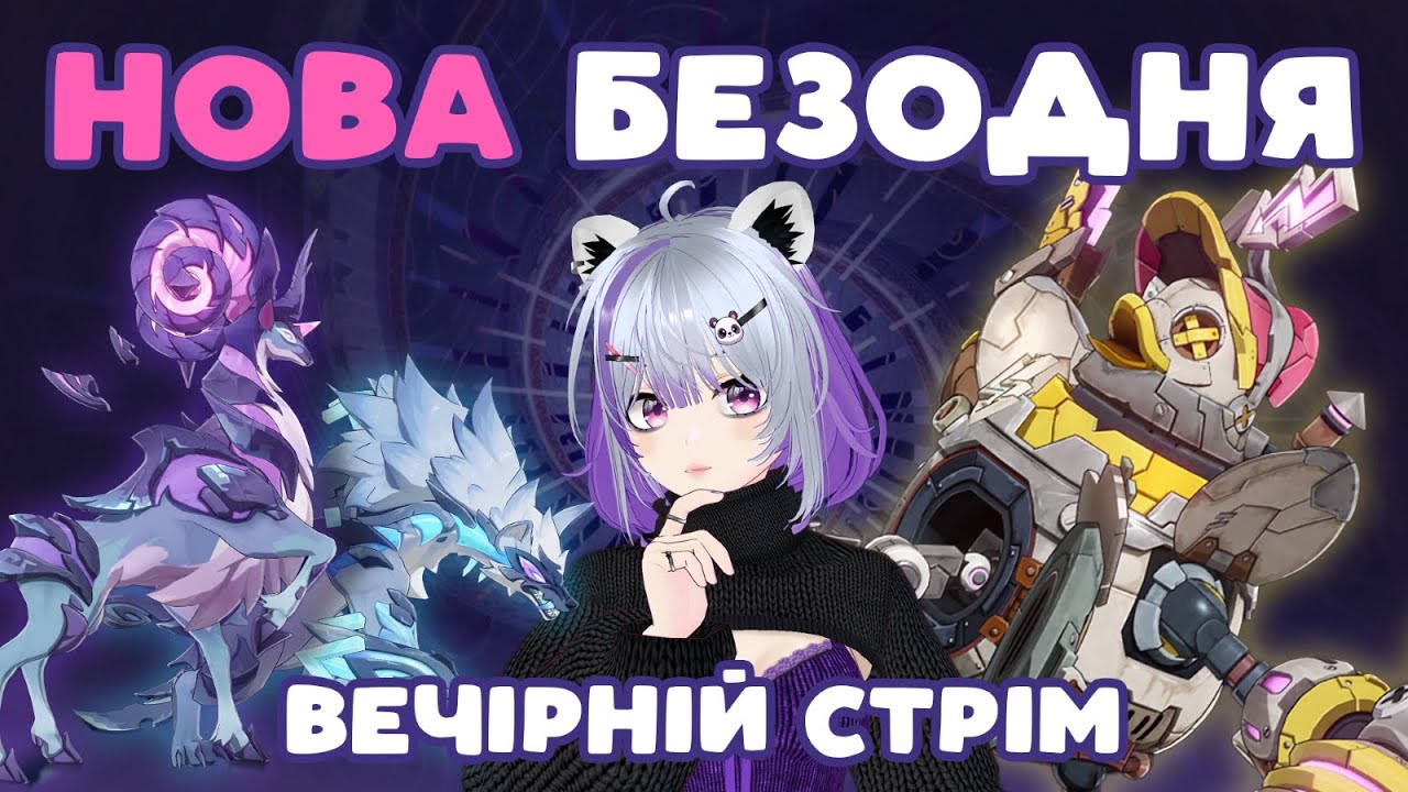 Оновлена Безодня 6.3. Вечірній стрім | Геншин Імпакт Українською