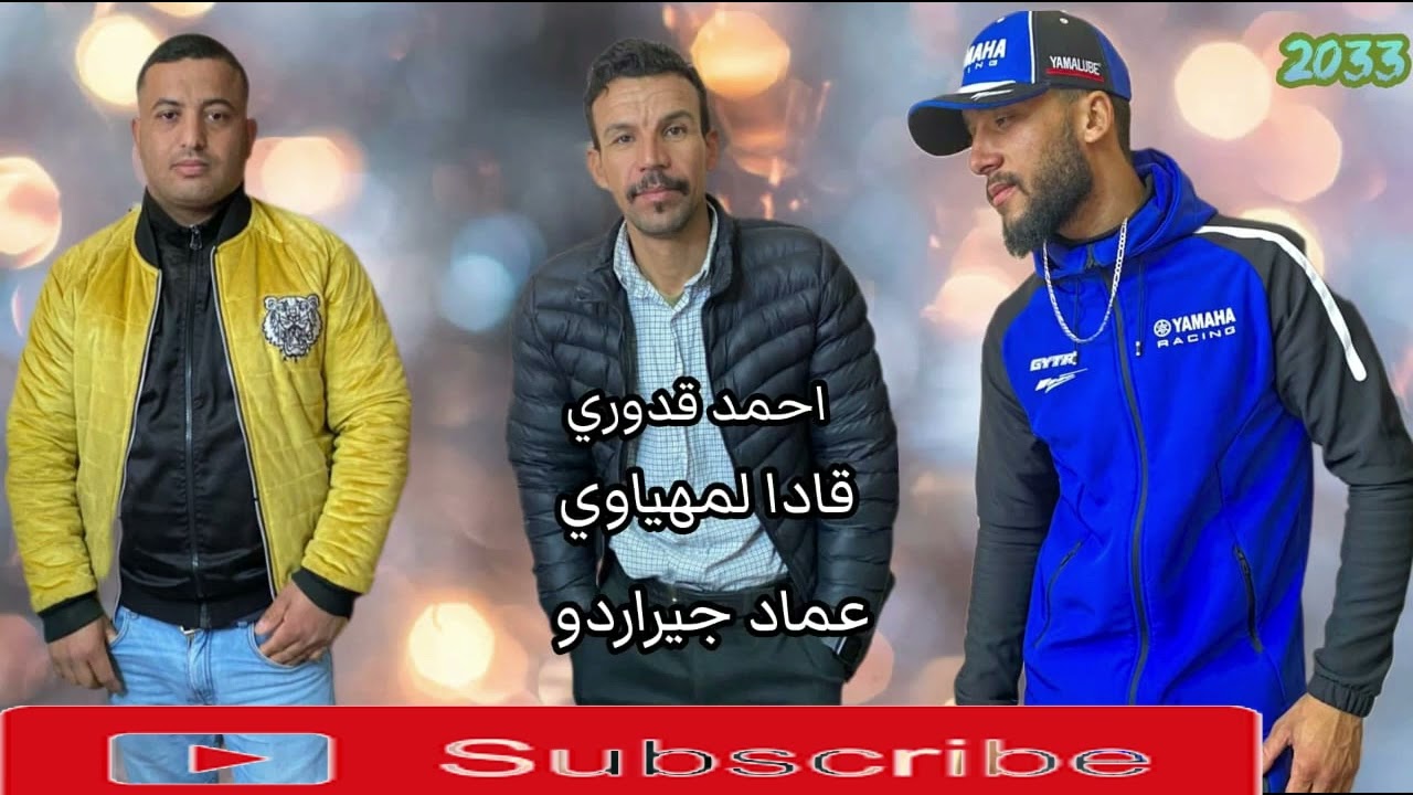 مشي جايا تخليني cheb imad geerardo cheb ahmed kadouri cheb kada lamhiyaoui2023