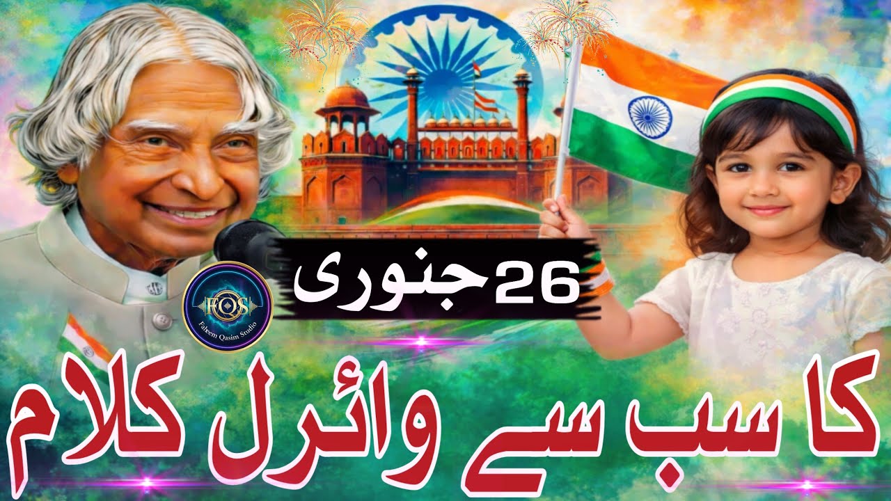 26 January 2026 | Desh Ki Shaan Bayan Karti Dilchasp Nazm.#republicday2026 