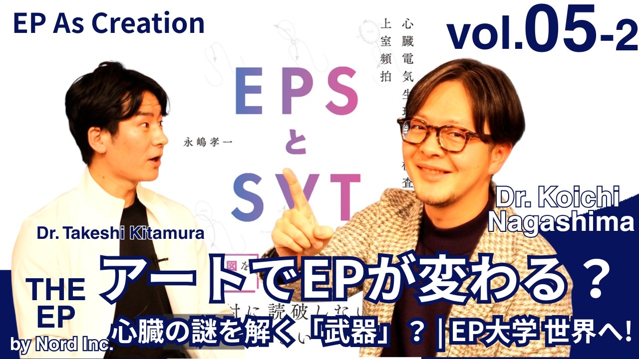 【アートでEPが変わる?】永嶋孝一先生 Part 2 THE EP vol.05