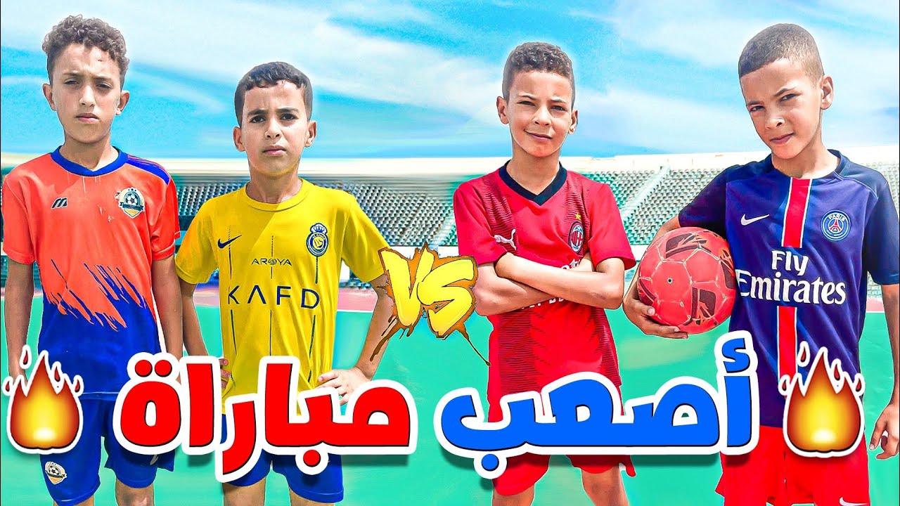 تحدي كرة القدم توأم ضد أطفال 😍⚽️ شوفوا شكون ربح فأخير 🔥😱