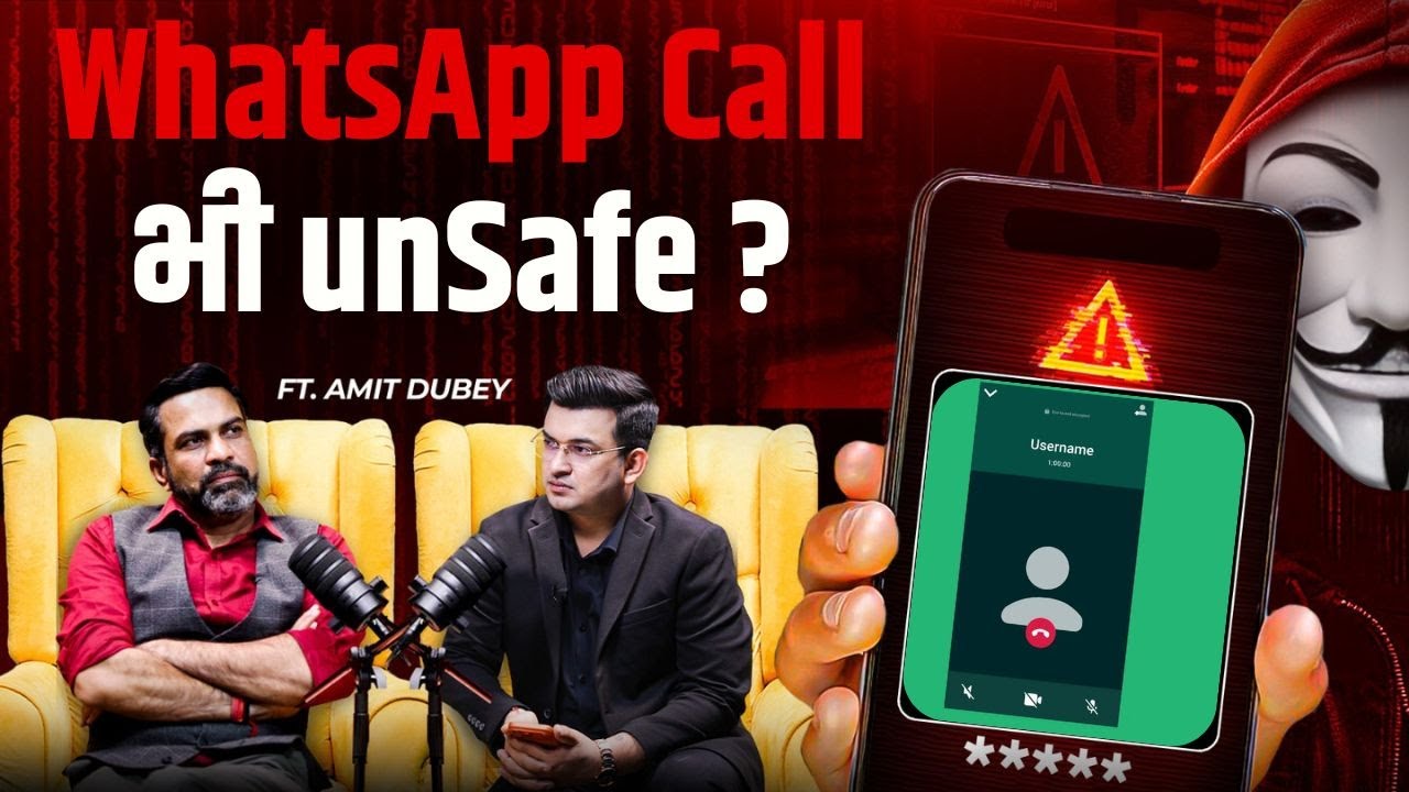 क्या WhatsApp कॉल भी है unSafe? | Cyber Security | Shubhnakar Mishra