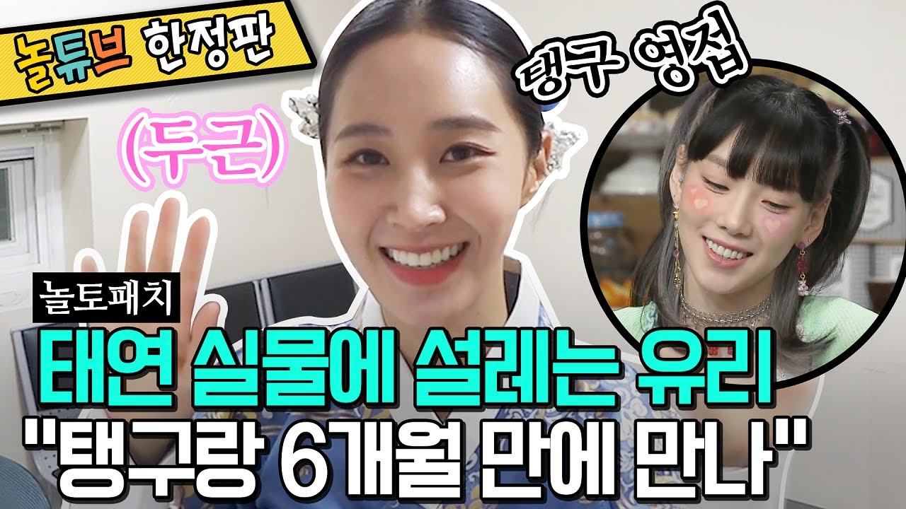 유리 대기실캠 | 유리 콧대에 미끄러져서 조선까지 왔는데 여기 옹주 사라져서 난리났어 | 놀토패치