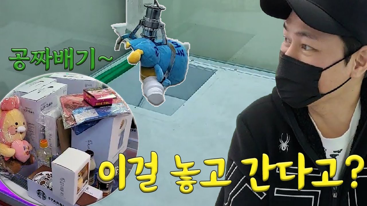 인형뽑기샵에서 포기하고간걸 버리고 갈순없지이!!! Claw Machine