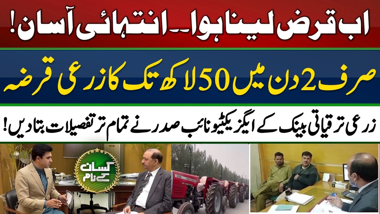 How to get low markup loans from Zari Taraqiati Bank | Kissan Kay Naam | Ep 44