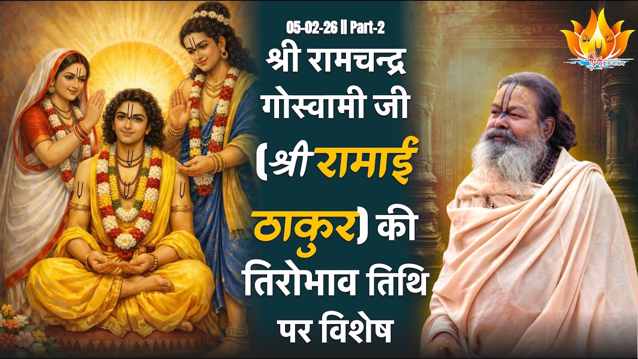 05-02-26 || श्री श्री बाबा महाराज की अमृत वाणी || #vinodbaba #priyakunjashram