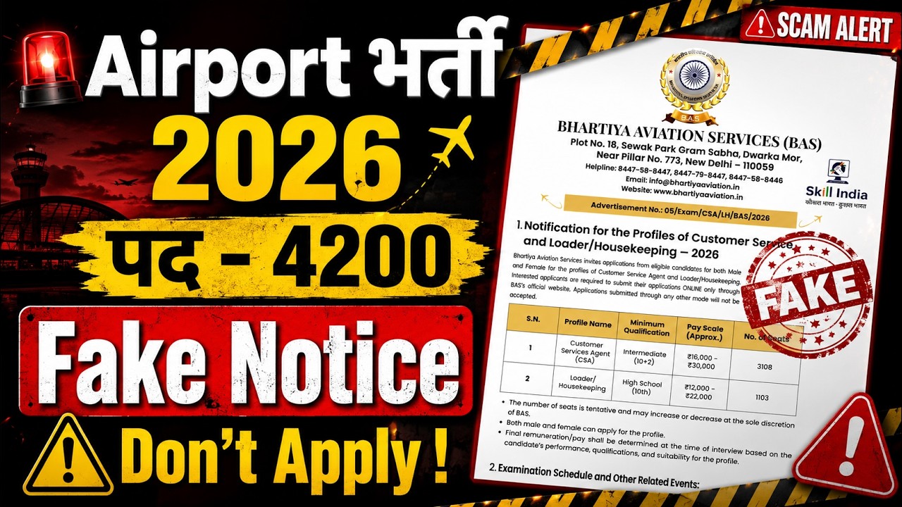 Airport Job Vacancy 2026 | Fake Notice! | Airport Authority of India Recruitment 2026 | Testbook
