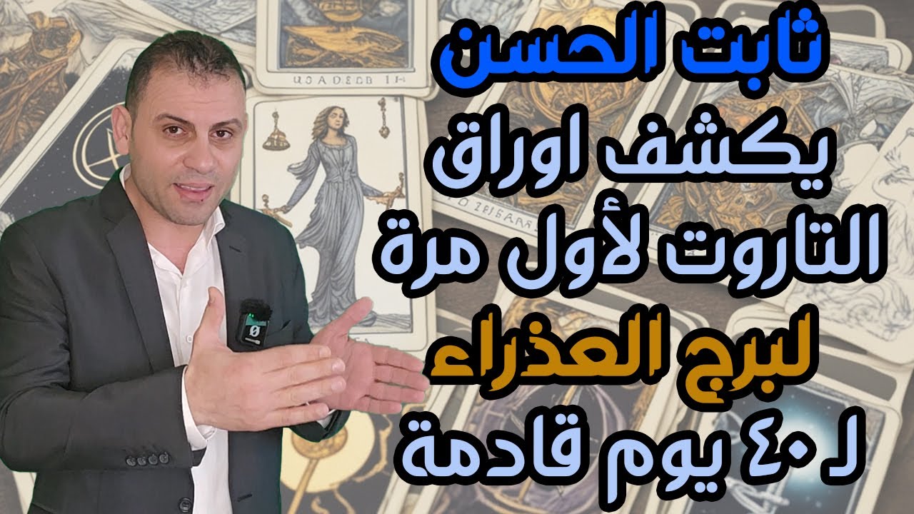 تاروت ل