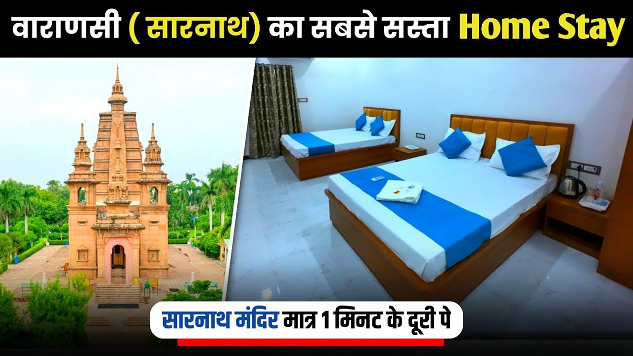 Varanasi (Sarnath) Best Budget Home Stay ll Sarnath Ka Sabse Sasta Home Stay 🏠