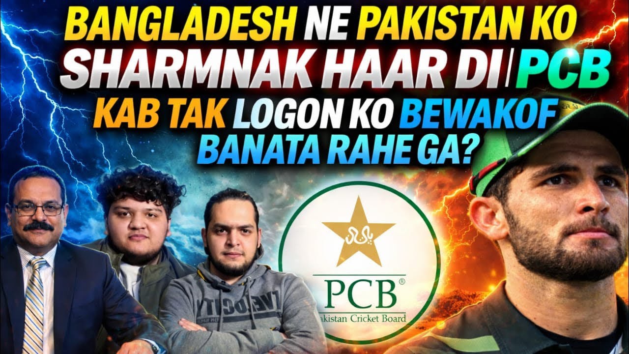 Bangladesh ne Pakistan ko sharmnak haar di | PCB kab tak logon ko bewakof banata rahe ga? IPL | PSL