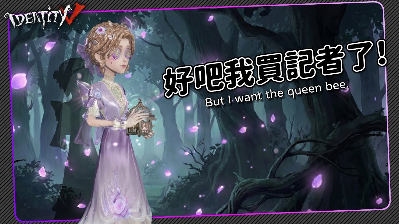 【第五人格：記者 | 恐懼的舊影】🎭好吧我買記者了!【歐拉】Identity V