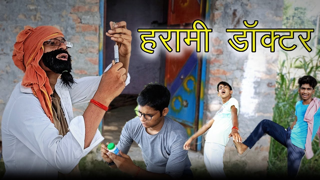 Harami Doctor || Jhola Chhap Doctor || हरामी डॉक्टर