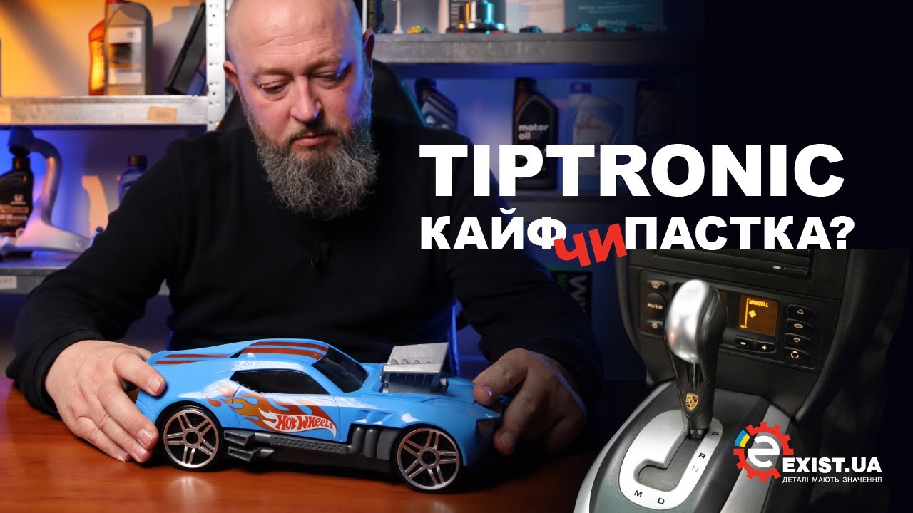Типтронік &mdash; кайф чи пастка? Що тобі не розказали про цю коробку!