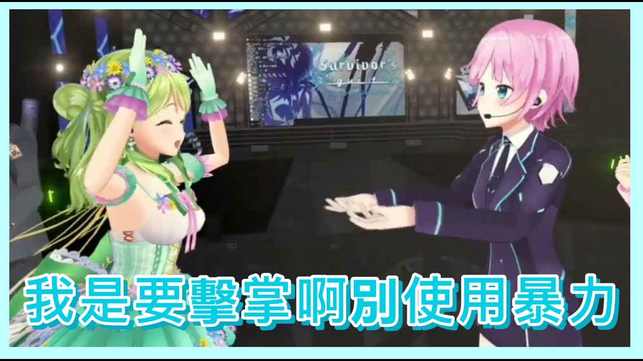 【彩虹社中字】二期生貼貼的擊掌道別【夕陽リリ/剣持刀也/伏見ガク/家長むぎ/森中花咲】
