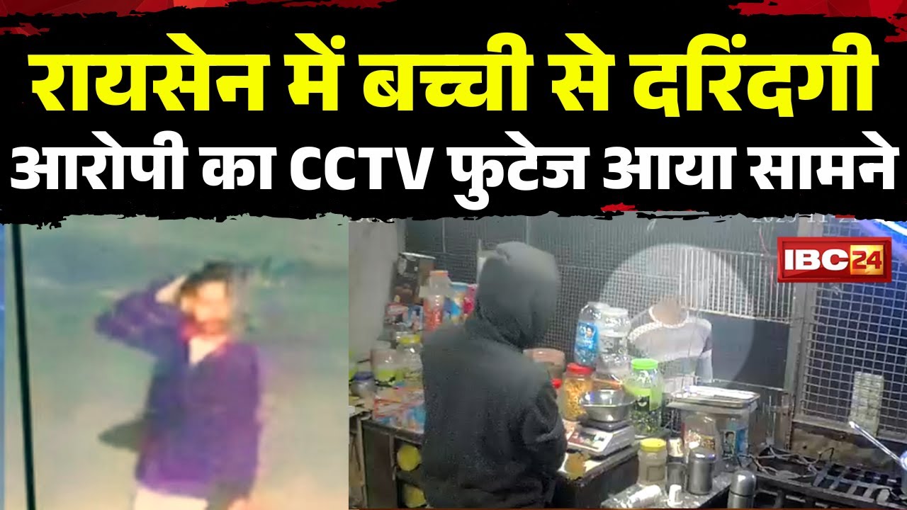 Raisen Rape Case: CCTV footage of accused Salman buying cigarettes from a shop in Panjra Junction...