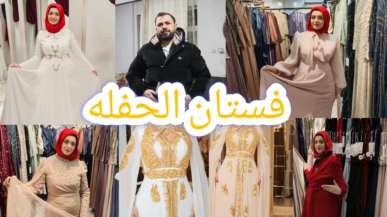 فستان حفله/جنس البيبي🩷💙/ بعد موعنات طويله/ ما توقعنا الي صار😱