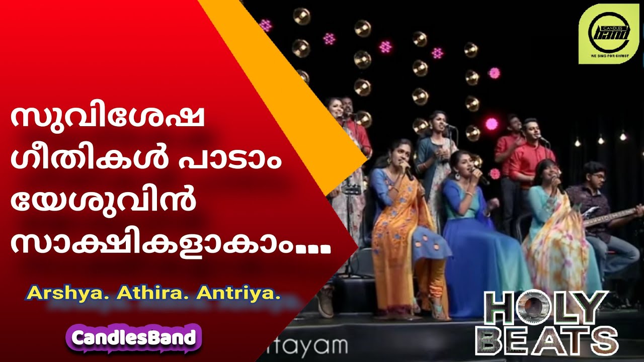Suvisheshageethikal Padam | സുവിശേഷഗീതികൾ പാടാം | CandlesBand