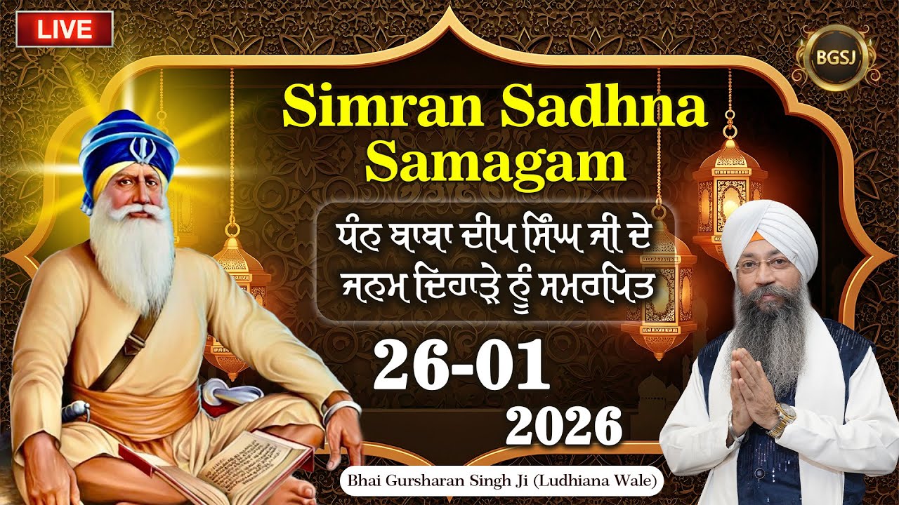 LIVE Simran Sadhna Samagam  (26/01/26) | Bhai Gursharan Singh Ji (Ludhiana Wale) | Kirtan