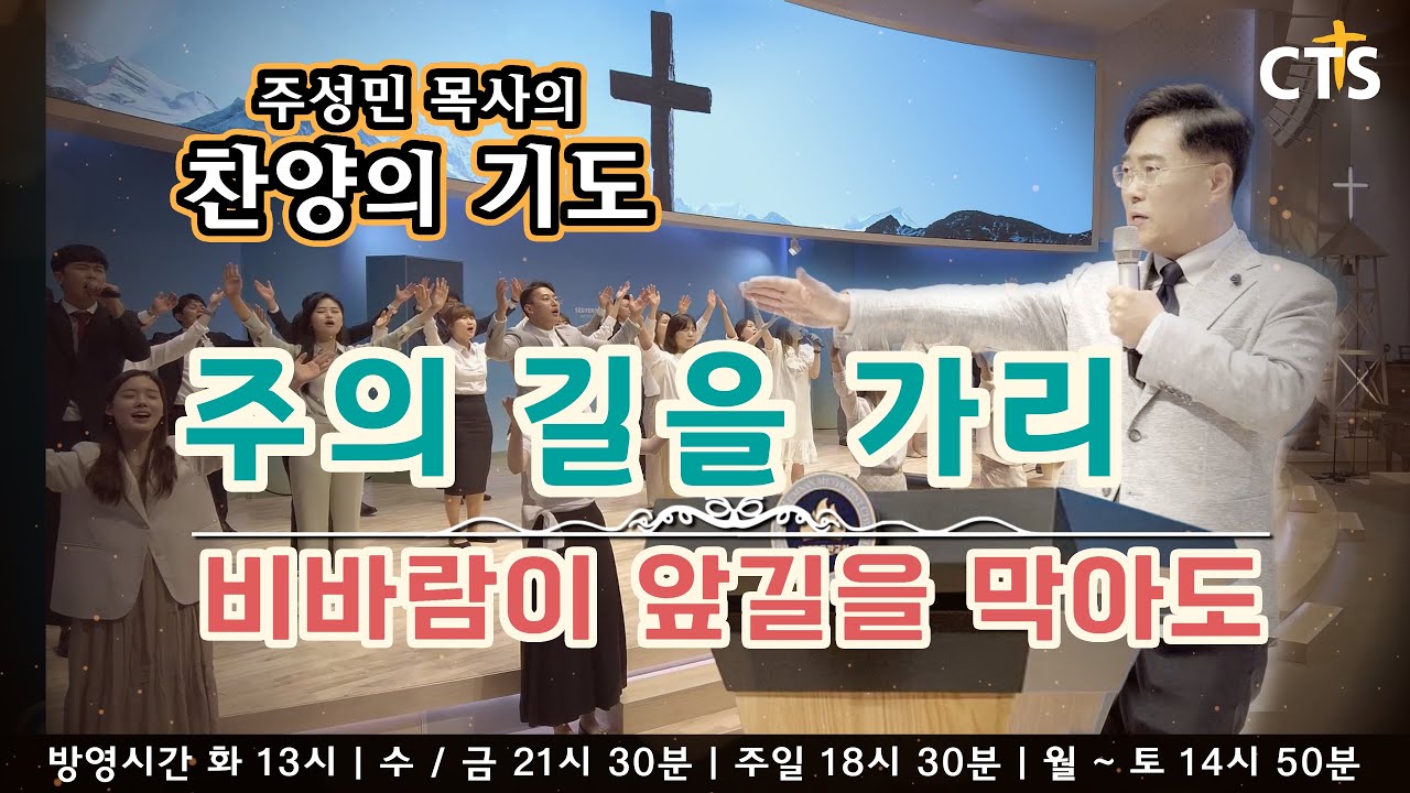 주성민 목사님의 찬양의 기도 