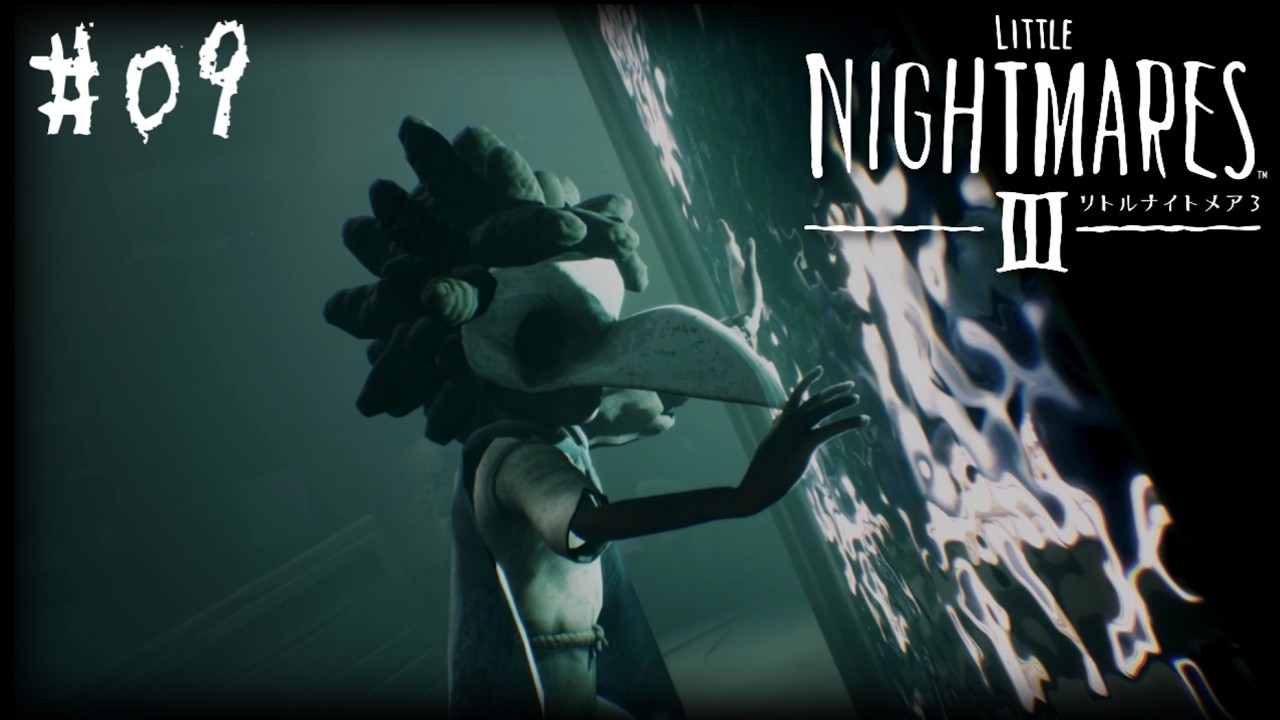 #09【リトルナイトメア3】抜け出せ、ノーウェアから、スパイラルから【Little Nightmares3】