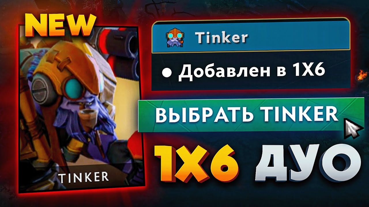 егор и саша пробуют нового героя в 1x6 duo