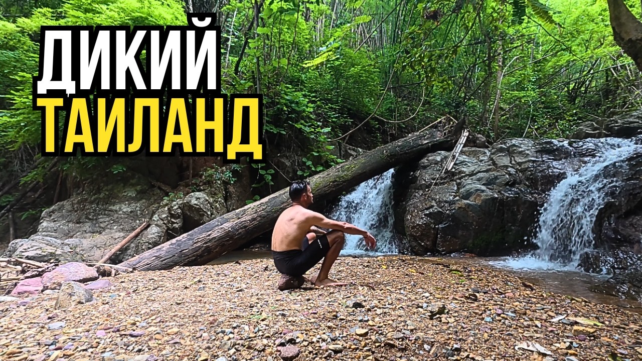 Таиланд без туристов: ищу водопад в джунглях на велосипеде