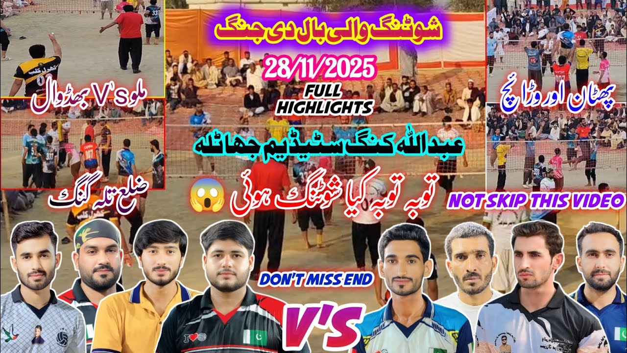 Mallu Club Vs Khushab Club+نوید وڑائچ|  عبداللہ کنگ سٹیڈیم جھاٹلہ | شوٹنگ والی بال چیلنج میچ 🔥🔥🔥