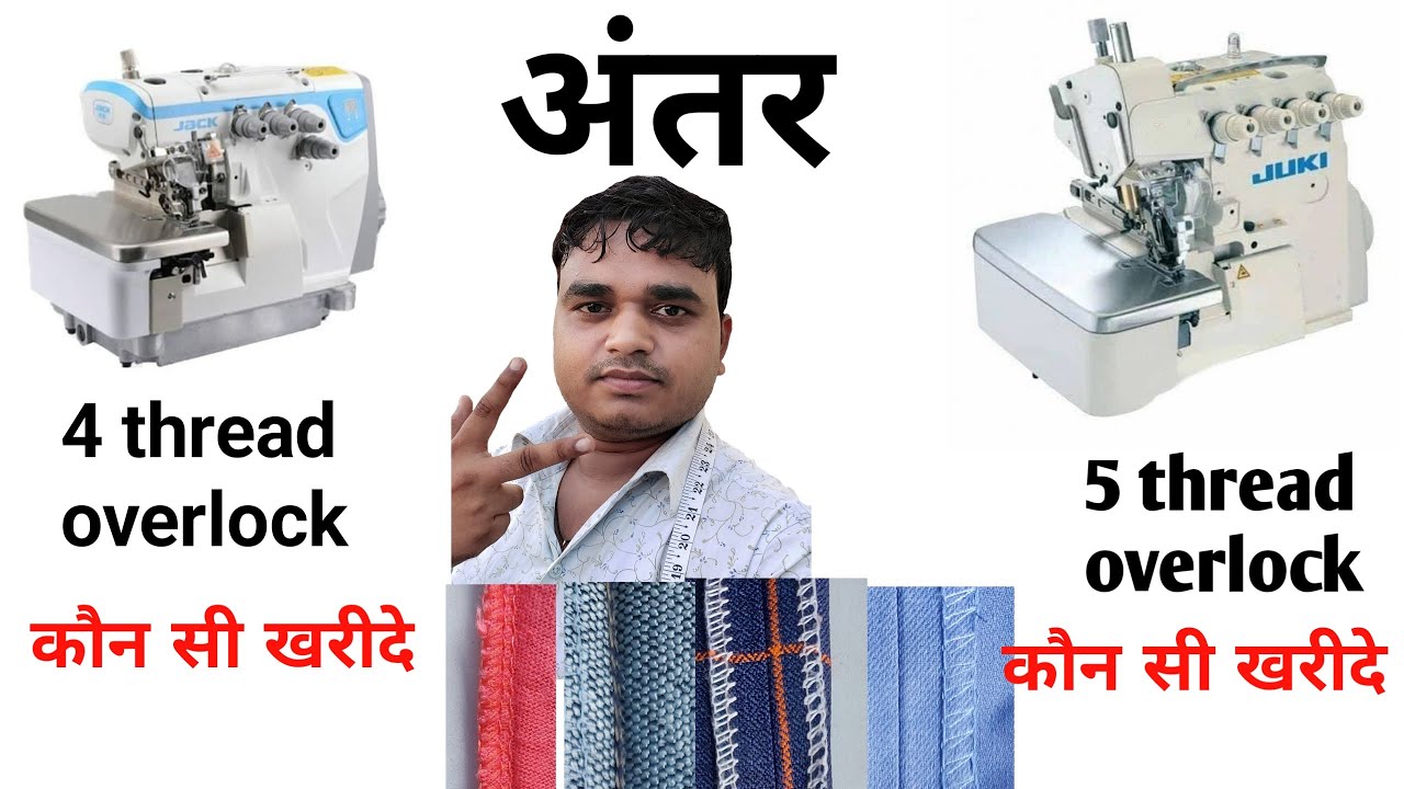 5 tread overlock aur 4 tread overlock me kiya fark hai kaun si lena chahiye