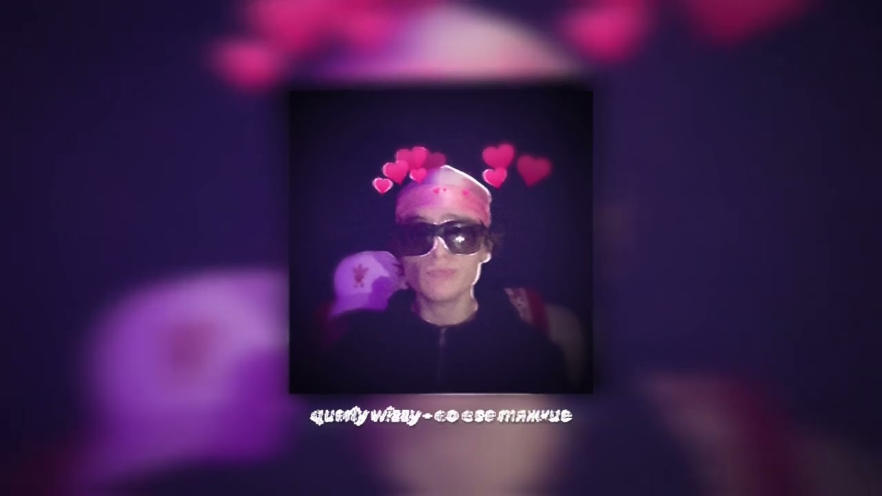 querly wizzy - во все тяжкие(official audio)