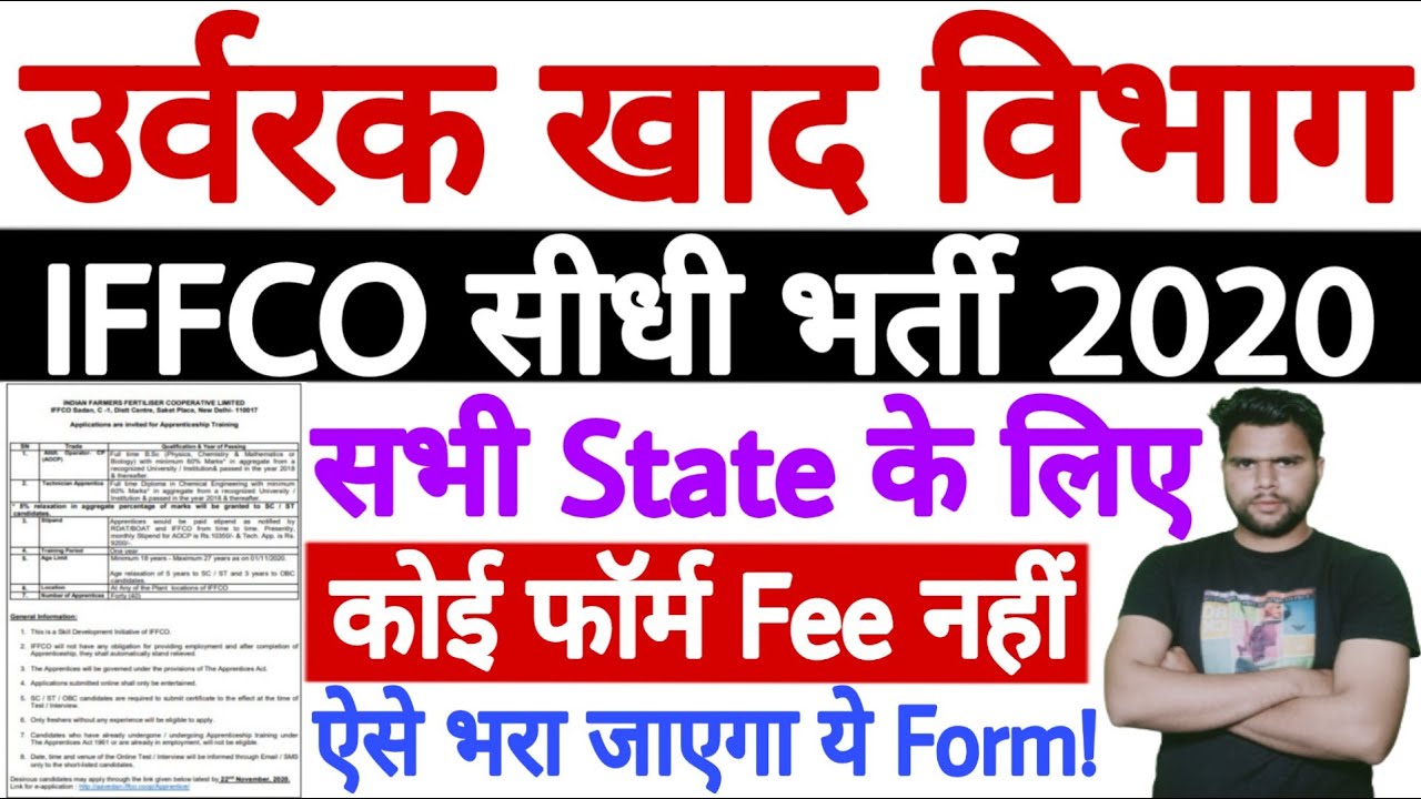 IFFCO Recruitment 2020-21 | How to Fill IFFCO Apprentice Online Form 2020 | No Fee | All India Form