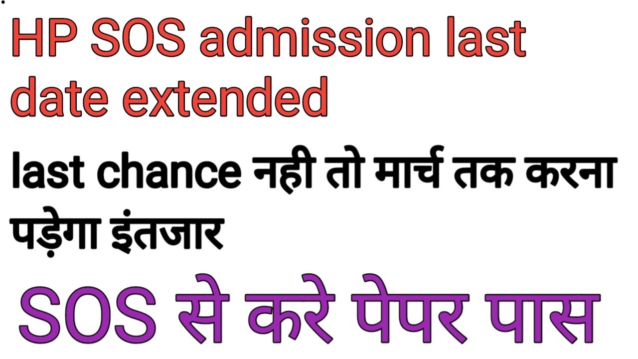 HP SOS admission last date extended.#hp SOS admission.. #hp #sos #admission