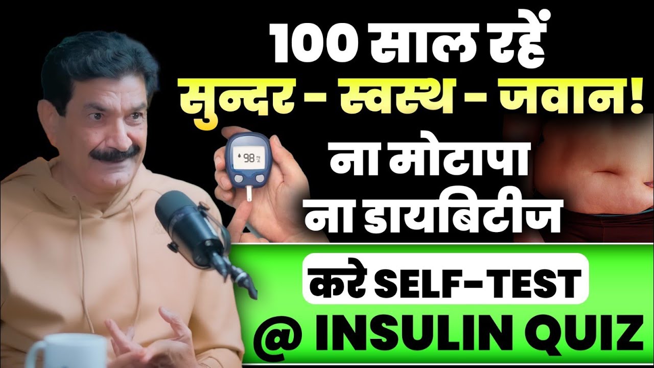 ना आए मोटापा ना आये Diabetes | रहें सौ साल सुन्दर स्वस्थ जवान | Ram Verma | 
