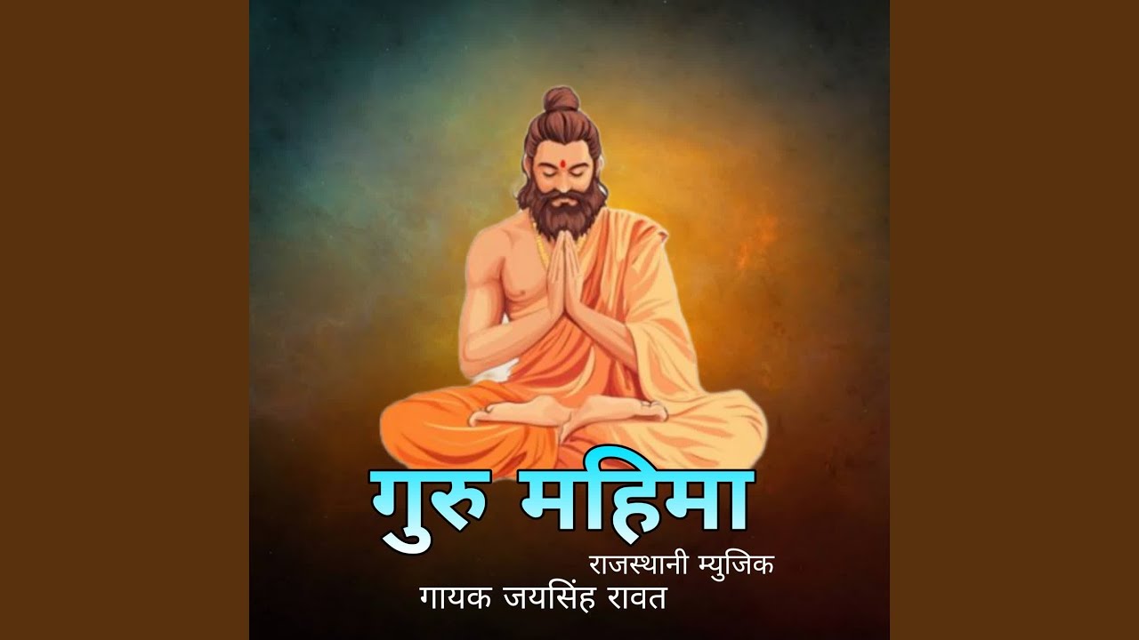 Guru Mahima