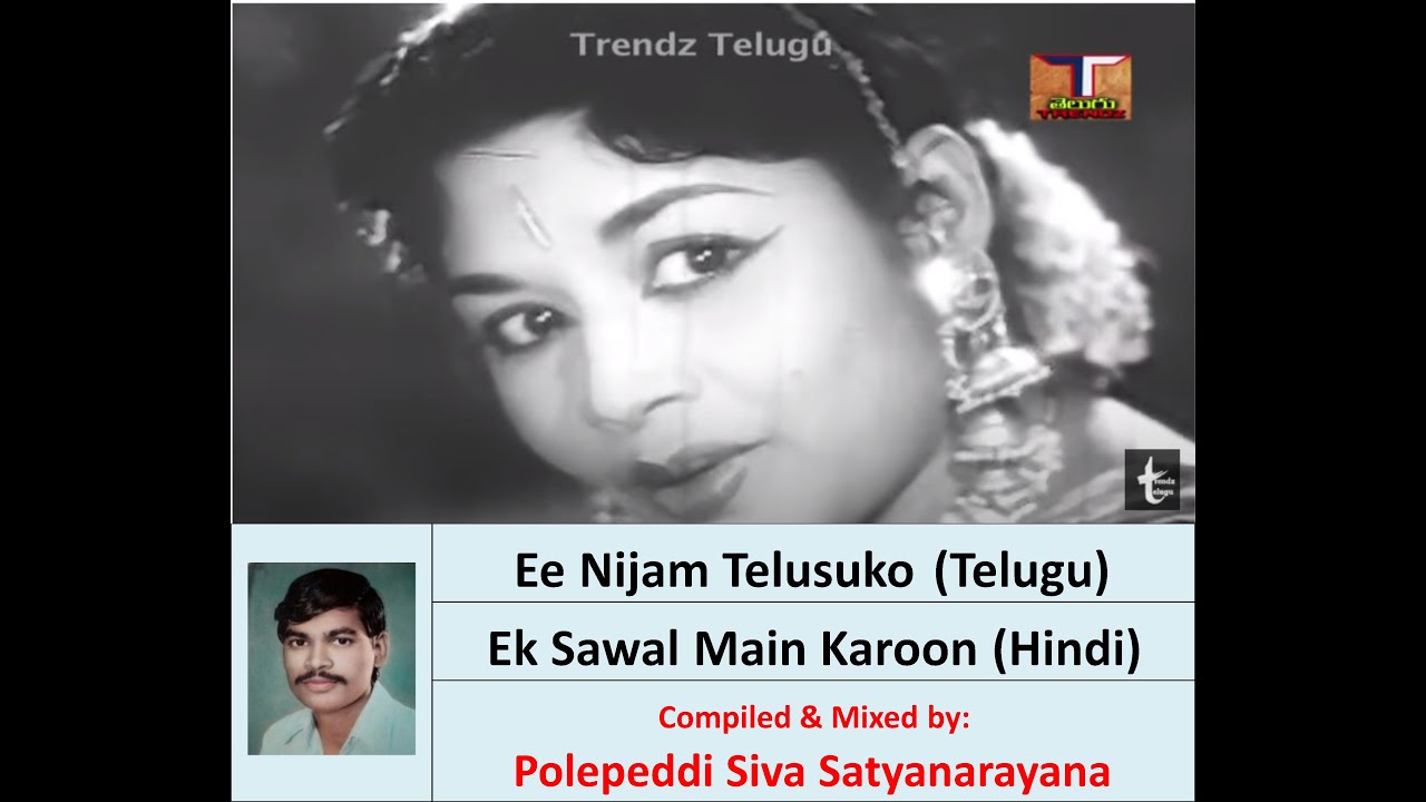 MS:17. ఈనిజం తెలుసుకో Ee Nijam Telusuko Khaidi Kannayya Ek Sawal Main Karoon Sasuraal