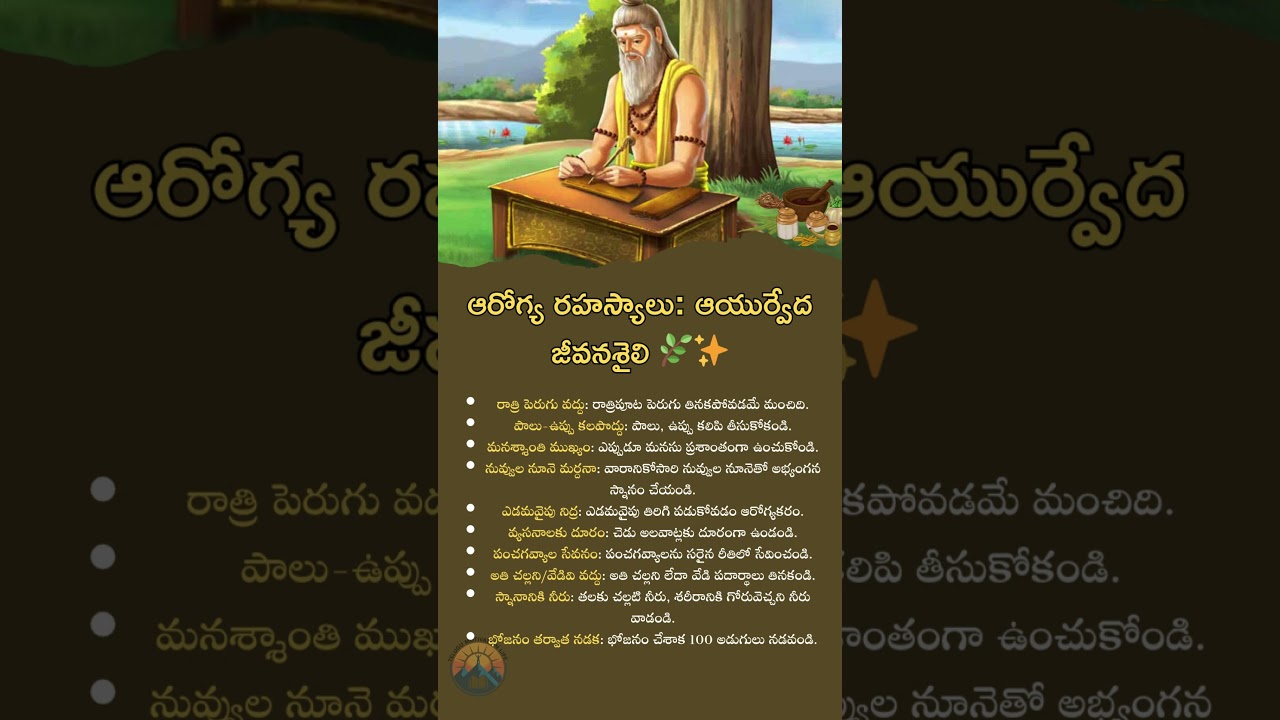 ఆరోగ్య రహస్యాలు 🌿 | Ayurvedic Health Tips in Telugu | Best Life Motivation 💯 #viral #trending