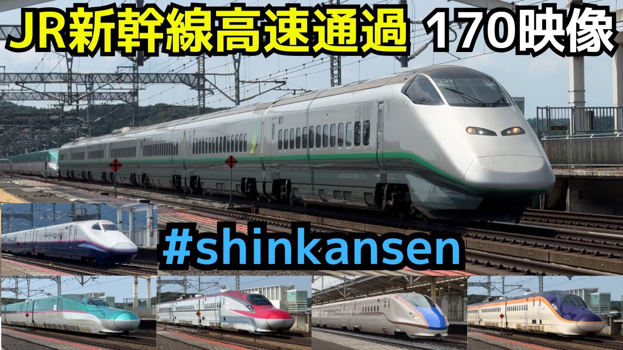 【新幹線高速通過 45分 170映像】 ローアングルからの新幹線高速通過シーンを 45分 170映像にまとめました！！  （一部速度付き） #shinkansen